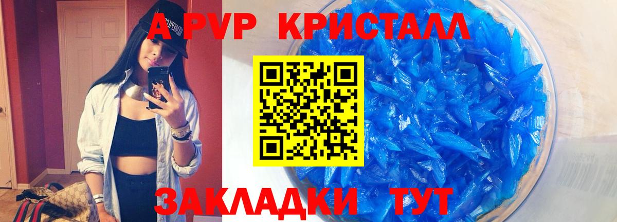 А ПВП Соль  Вход с VPN  Саки  A PVP мука  Alpha PVP кристаллы 