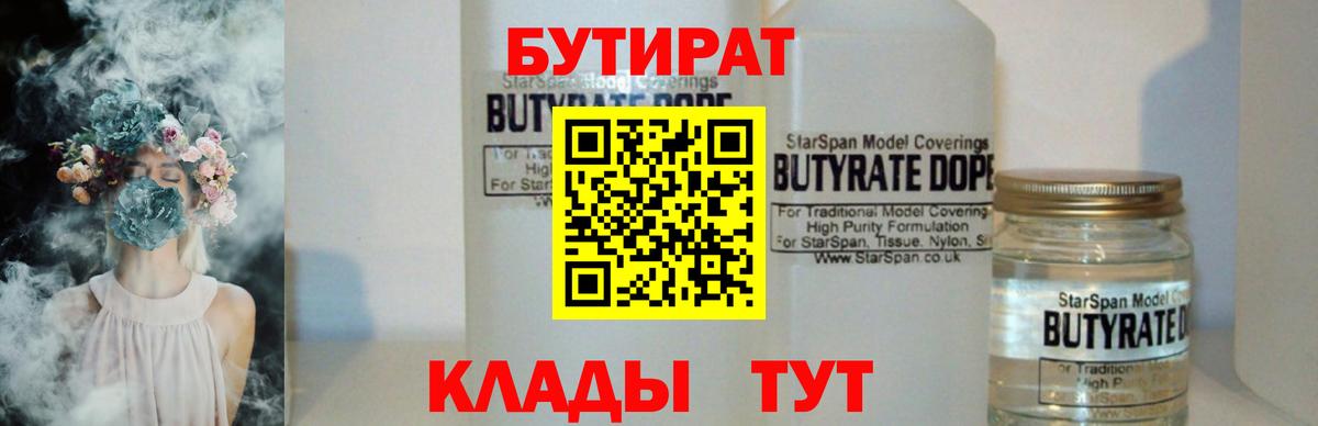 БУТИРАТ Butirat Саки
