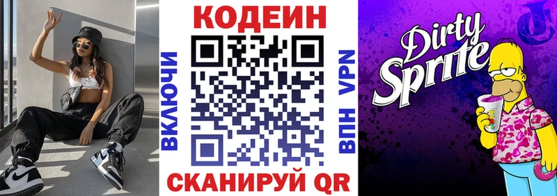 Купить где  Саки  Кодеин Purple Drank 