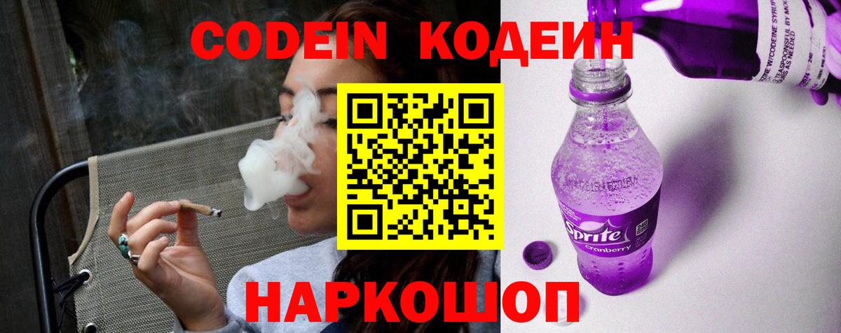 Кодеин напиток Lean (лин) Саки