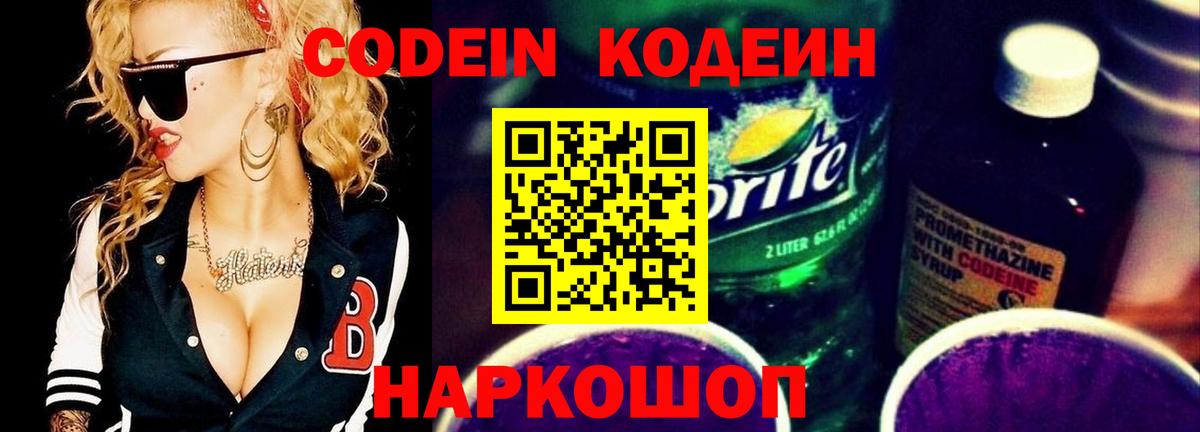 Саки  Кодеин напиток Lean (лин)  Кодеиновый сироп Lean напиток Lean (лин)  Вход с VPN 