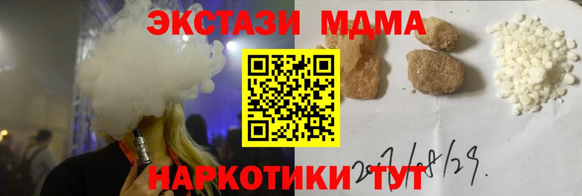 MDMA молли  Вход с VPN  MDMA  Саки 