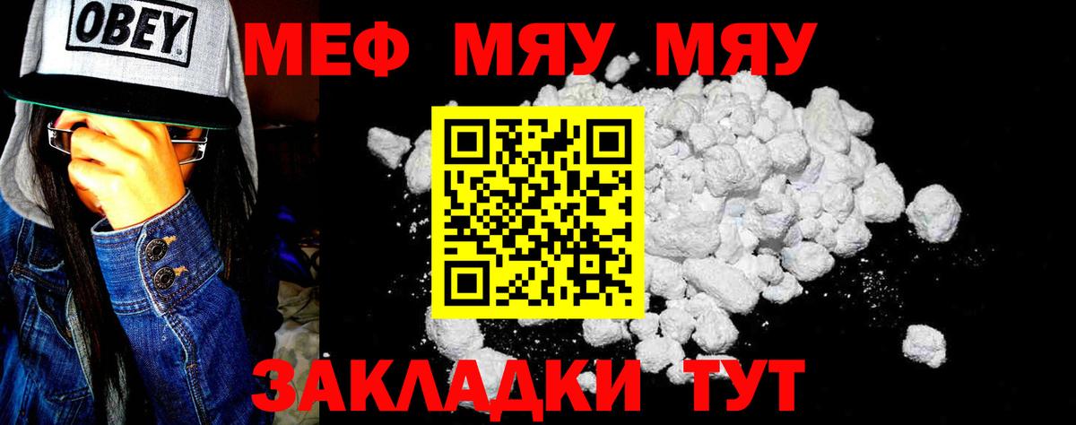 МЯУ-МЯУ  Вход с VPN  Саки  МЕФ  МЕФ 4 MMC  Меф мяу мяу 