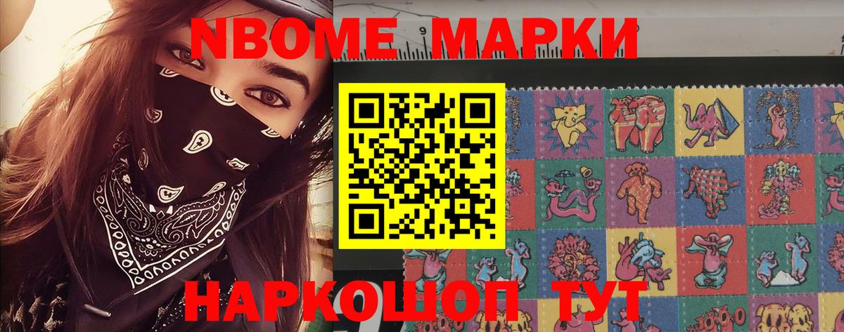 Марки N-bome  Вход с VPN  Саки  закладка  Наркотические марки 1,5мг 
